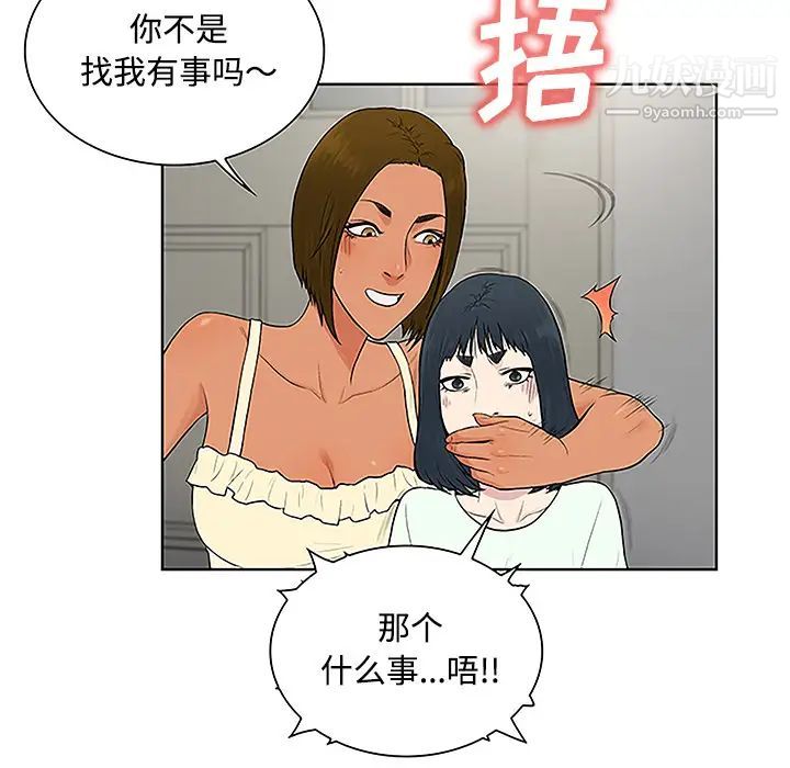 《被女神环绕的男人》漫画 第47話