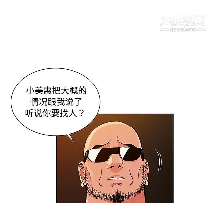 《被女神环绕的男人》漫画 第47話