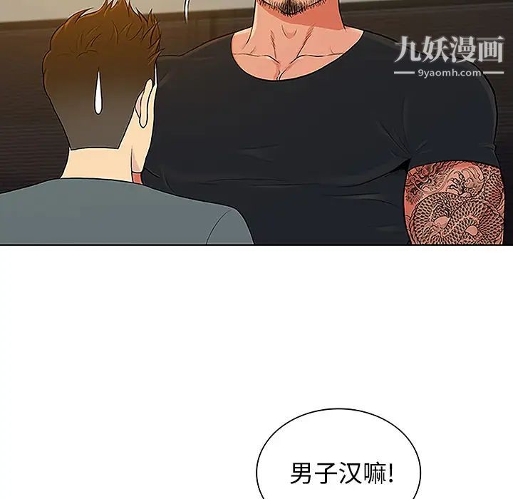 《被女神环绕的男人》漫画 第47話