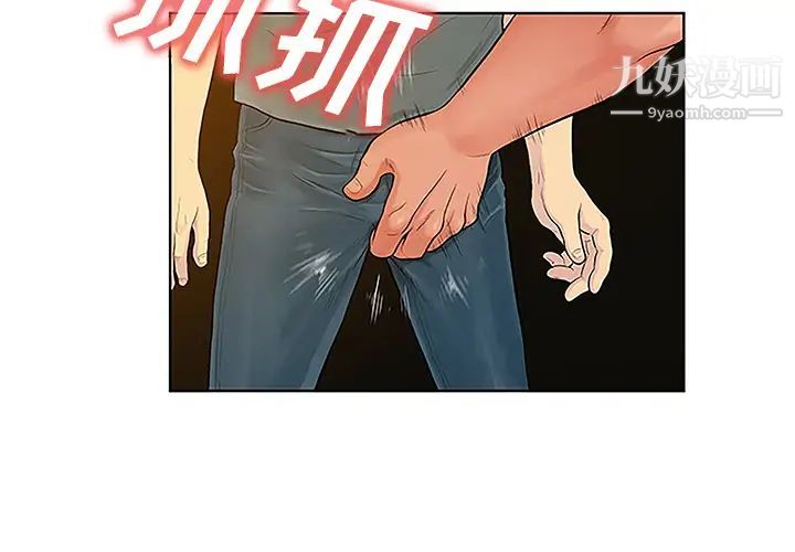 《被女神环绕的男人》漫画 第48話