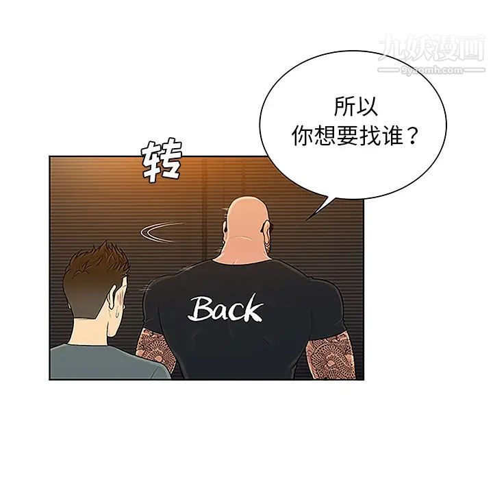 《被女神环绕的男人》漫画 第48話