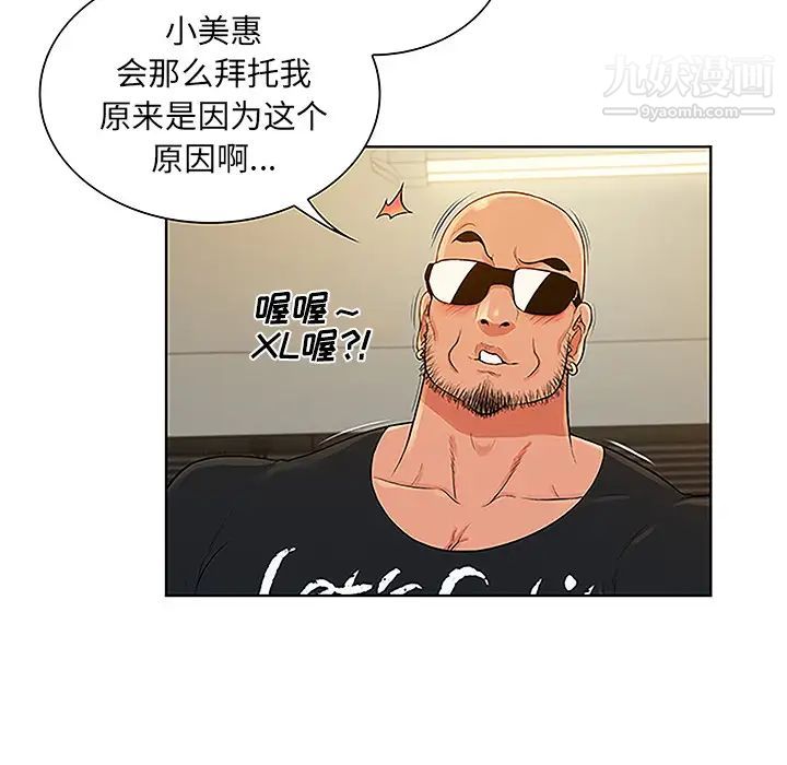 《被女神环绕的男人》漫画 第48話