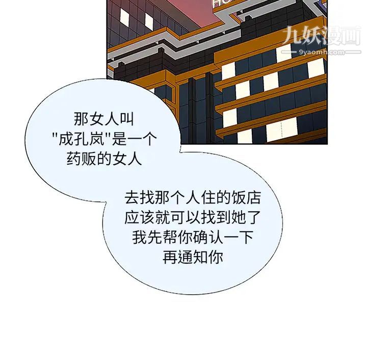 《被女神环绕的男人》漫画 第48話