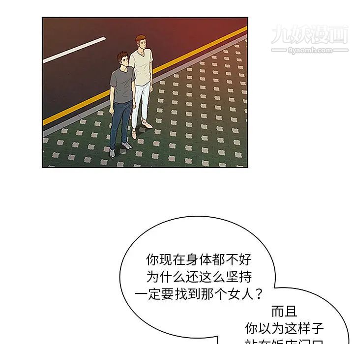 《被女神环绕的男人》漫画 第48話