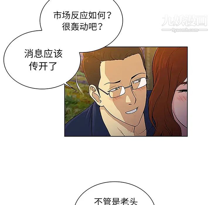 《被女神环绕的男人》漫画 第48話