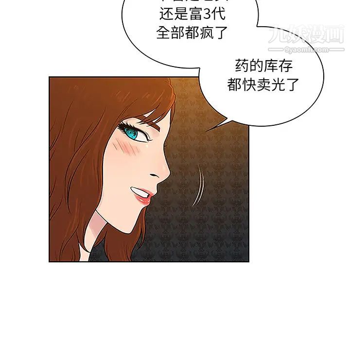 《被女神环绕的男人》漫画 第48話