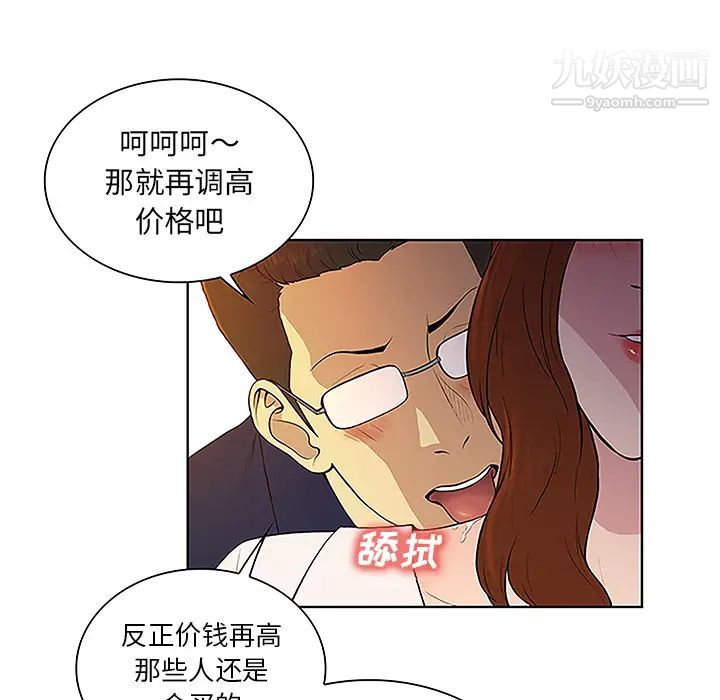 《被女神环绕的男人》漫画 第48話