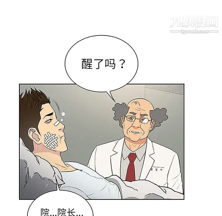 《被女神环绕的男人》漫画 第48話