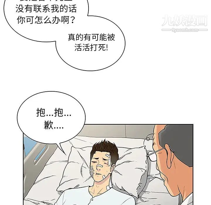 《被女神环绕的男人》漫画 第48話