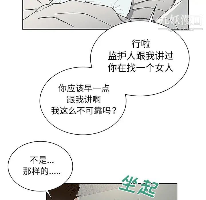 《被女神环绕的男人》漫画 第48話