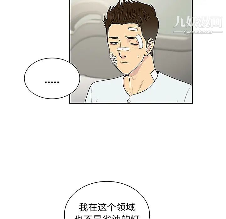 《被女神环绕的男人》漫画 第48話