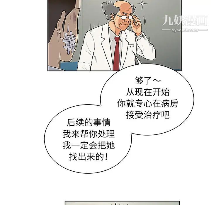《被女神环绕的男人》漫画 第48話