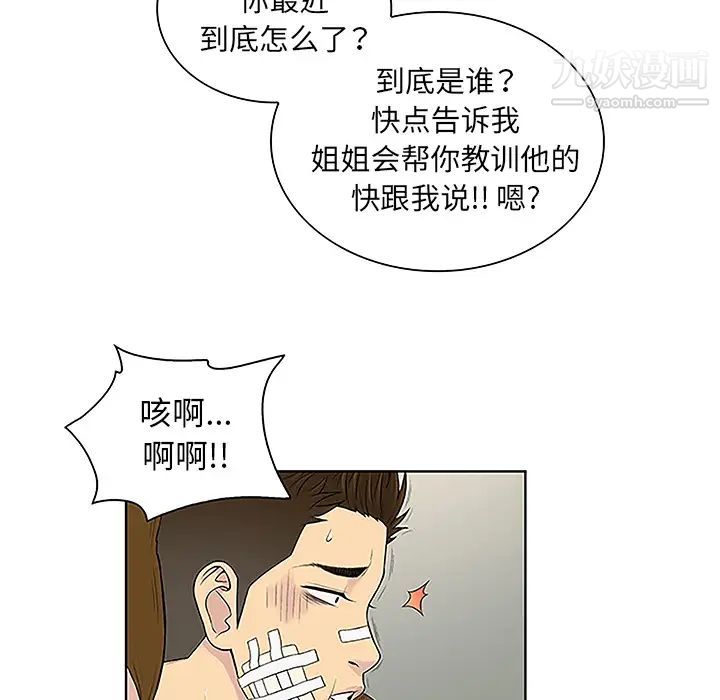 《被女神环绕的男人》漫画 第48話
