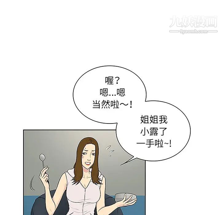 《被女神环绕的男人》漫画 第48話