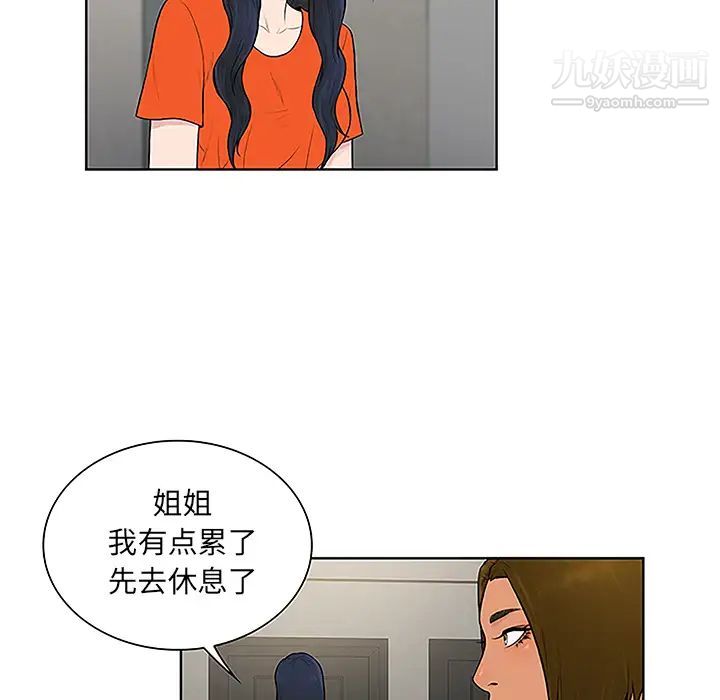 《被女神环绕的男人》漫画 第48話