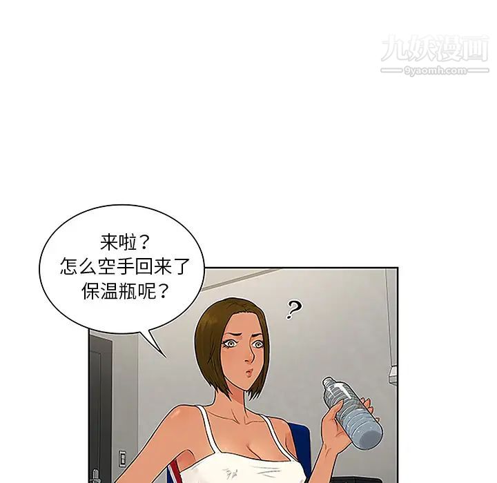 《被女神环绕的男人》漫画 第48話