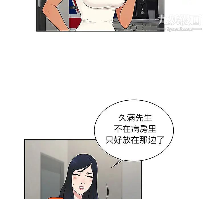 《被女神环绕的男人》漫画 第48話