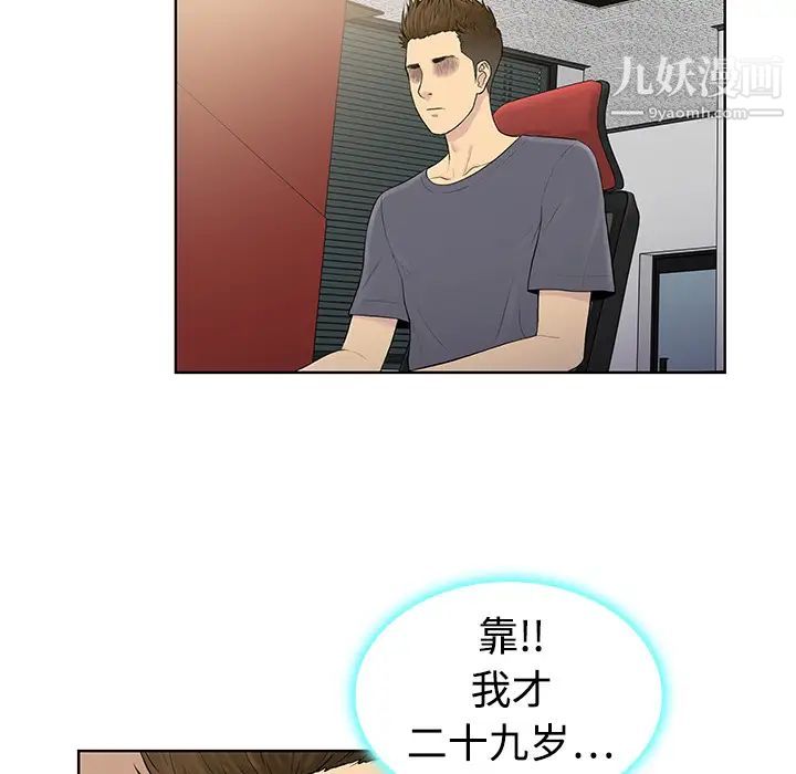 《被女神环绕的男人》漫画 第4話