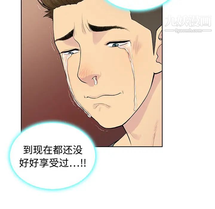 《被女神环绕的男人》漫画 第4話