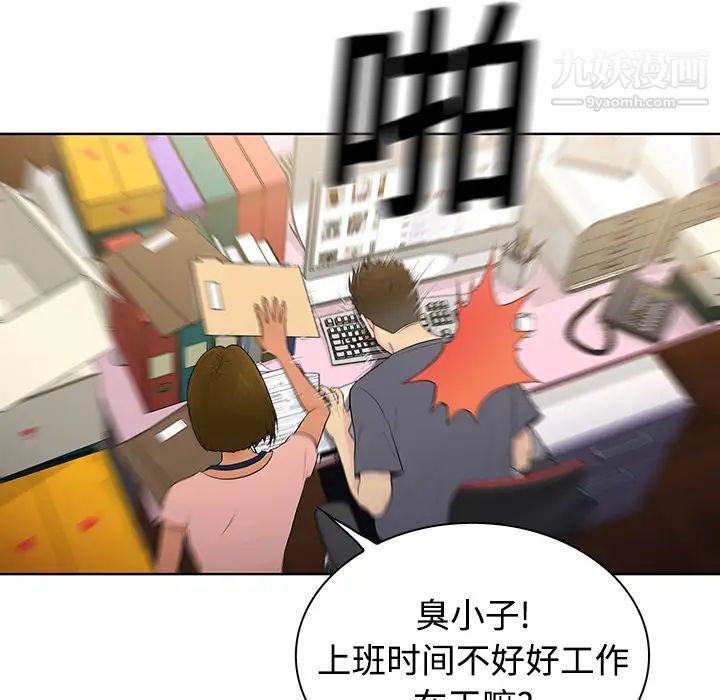《被女神环绕的男人》漫画 第4話