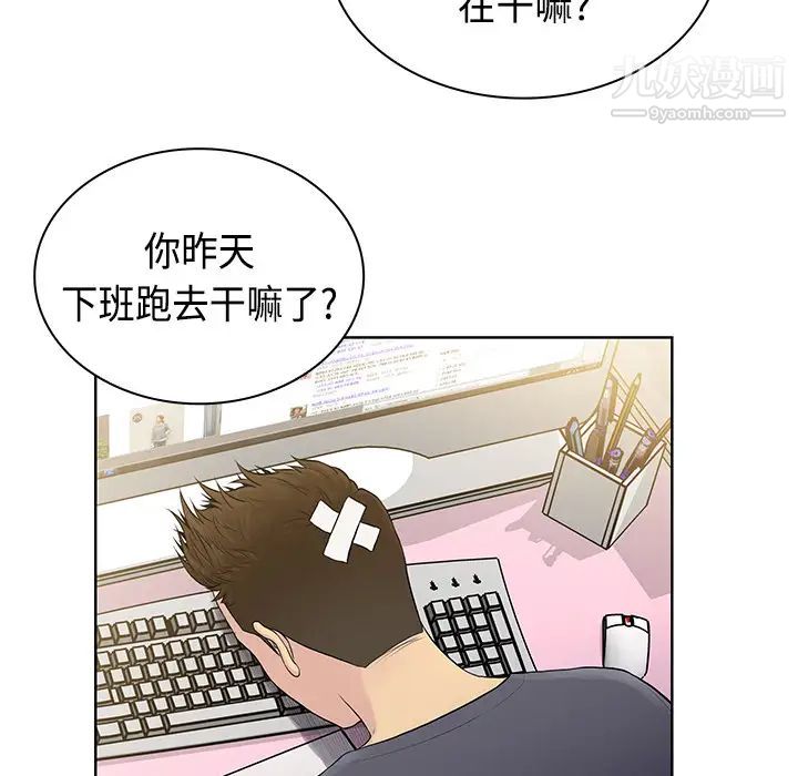 《被女神环绕的男人》漫画 第4話
