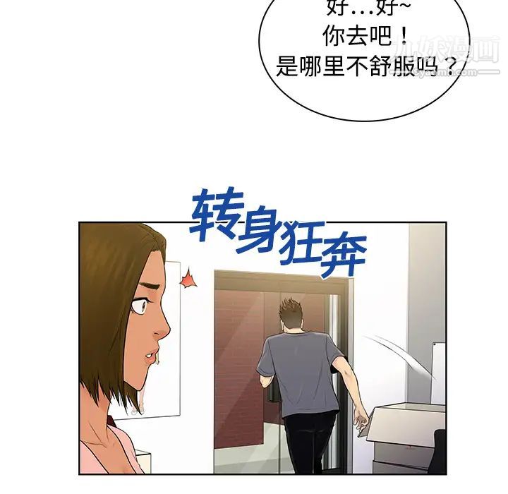 《被女神环绕的男人》漫画 第4話