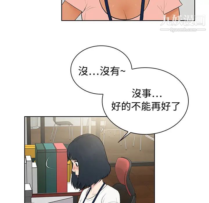 《被女神环绕的男人》漫画 第4話