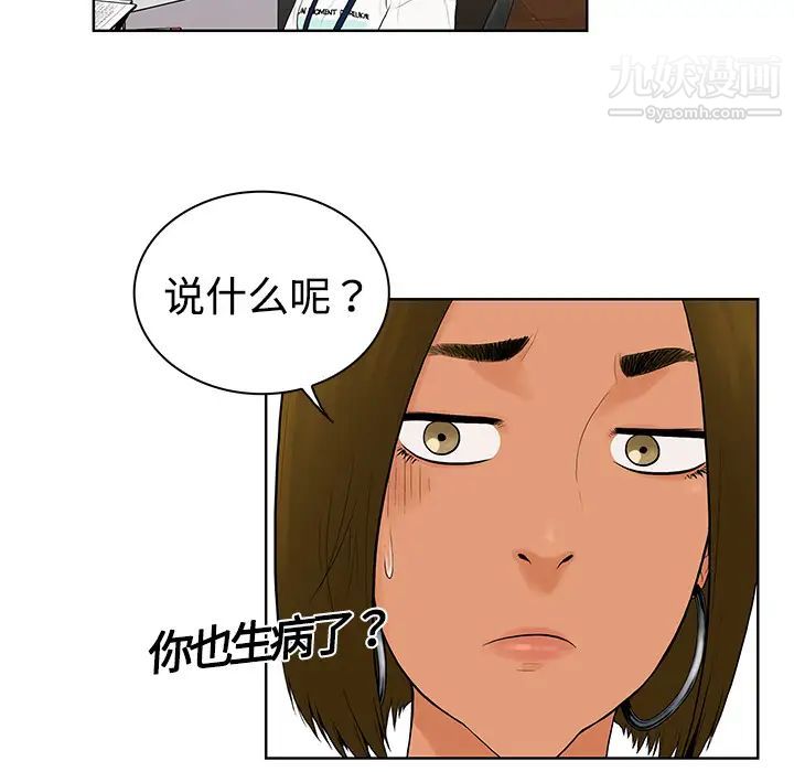 《被女神环绕的男人》漫画 第4話