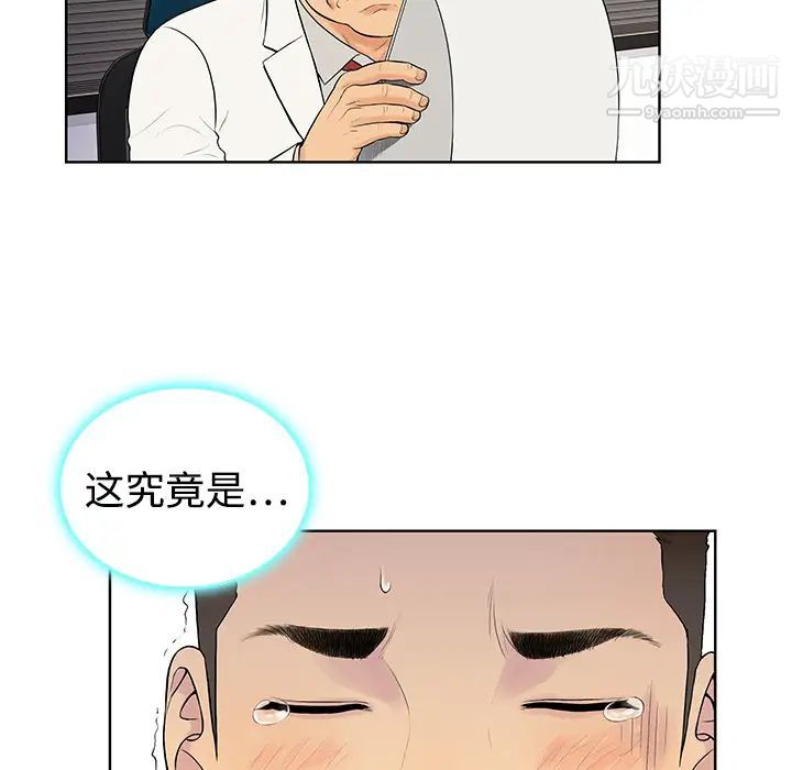 《被女神环绕的男人》漫画 第4話