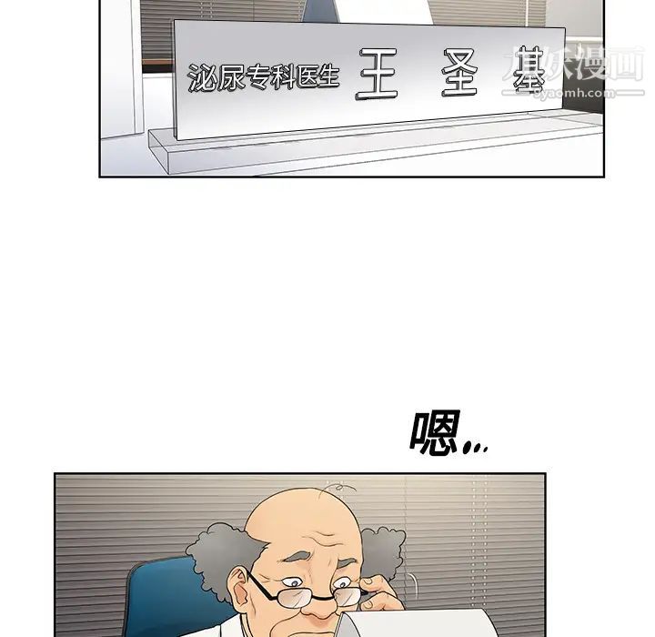 《被女神环绕的男人》漫画 第4話