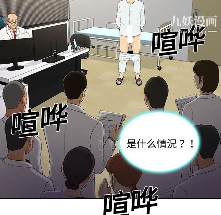 《被女神环绕的男人》漫画 第4話