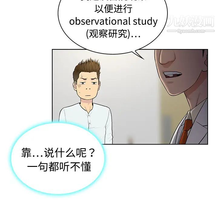 《被女神环绕的男人》漫画 第4話