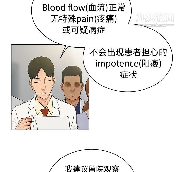 《被女神环绕的男人》漫画 第4話