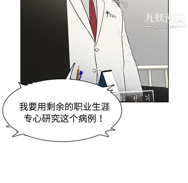 《被女神环绕的男人》漫画 第4話