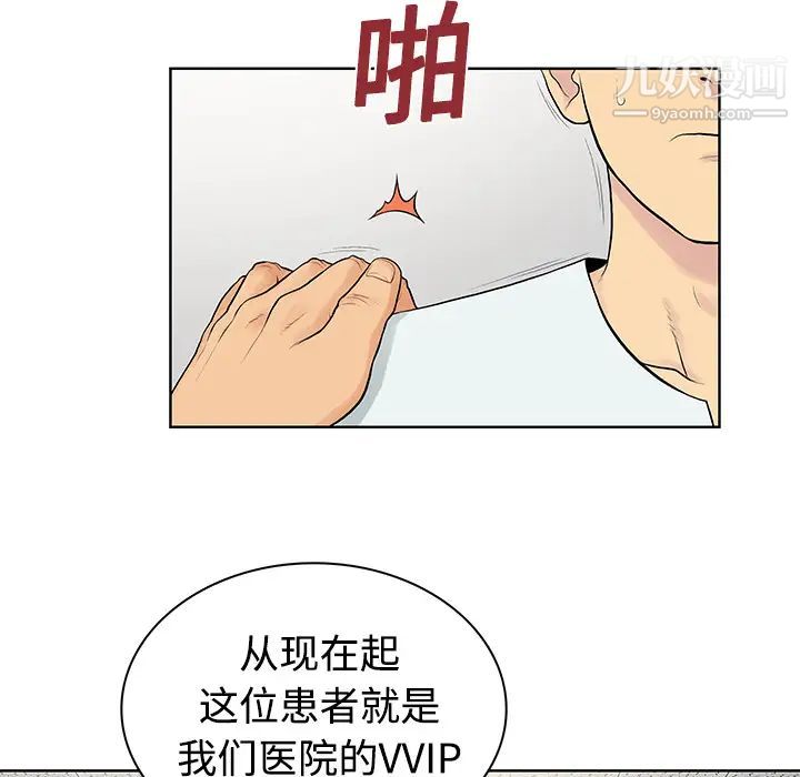 《被女神环绕的男人》漫画 第4話