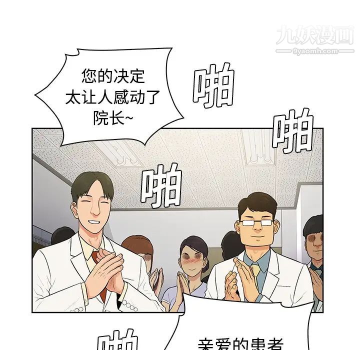 《被女神环绕的男人》漫画 第4話