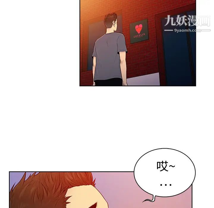 《被女神环绕的男人》漫画 第4話