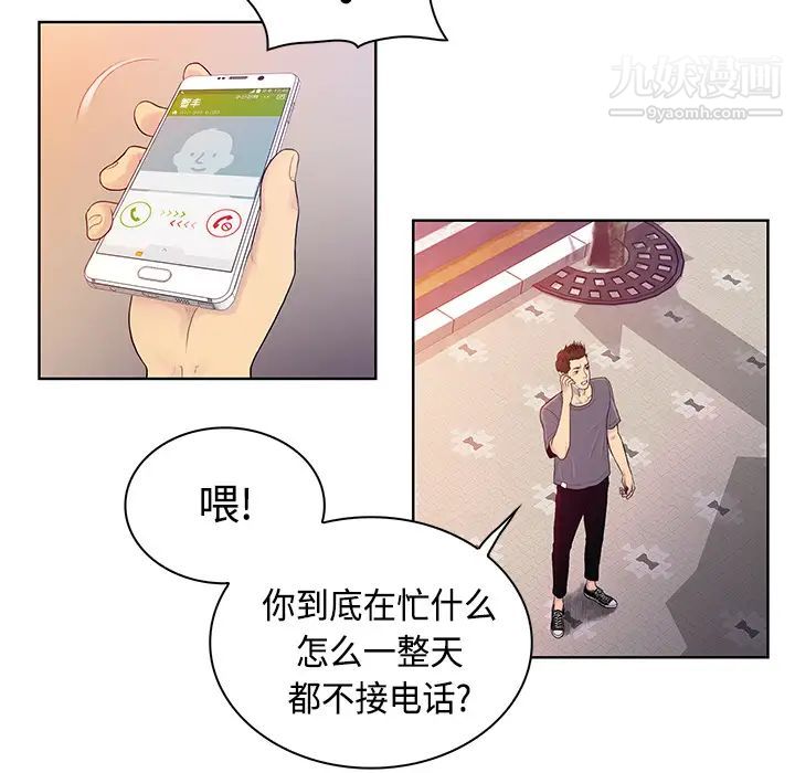 《被女神环绕的男人》漫画 第4話
