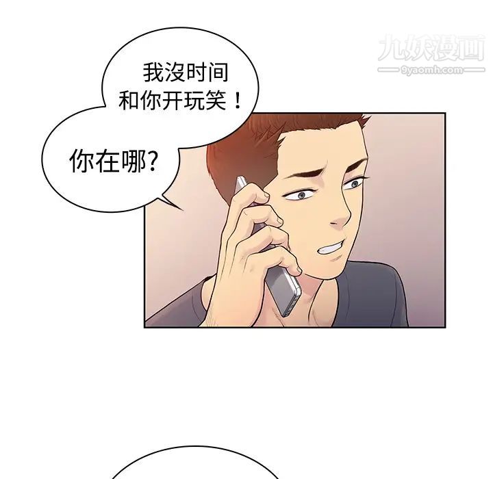 《被女神环绕的男人》漫画 第4話