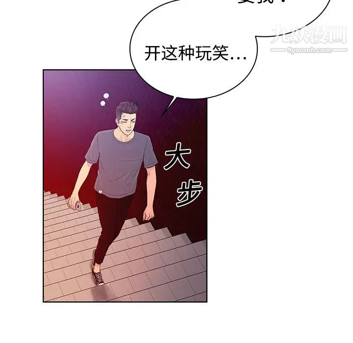 《被女神环绕的男人》漫画 第4話