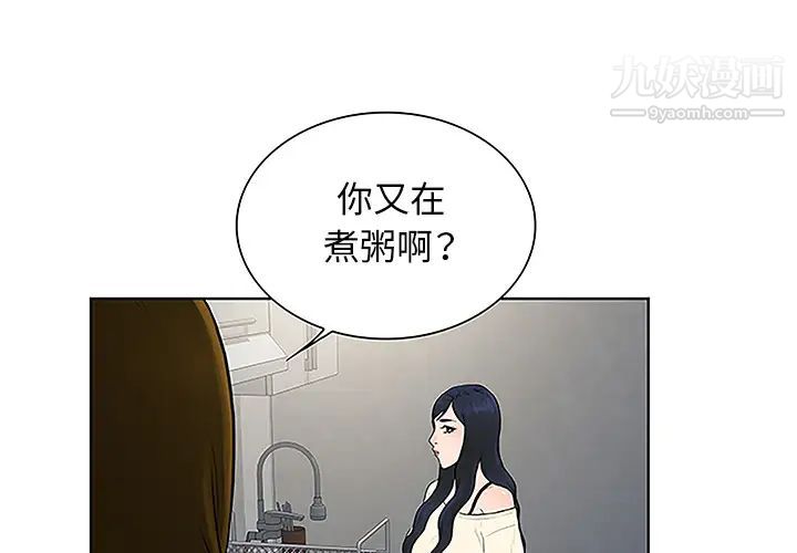《被女神环绕的男人》漫画 第49話
