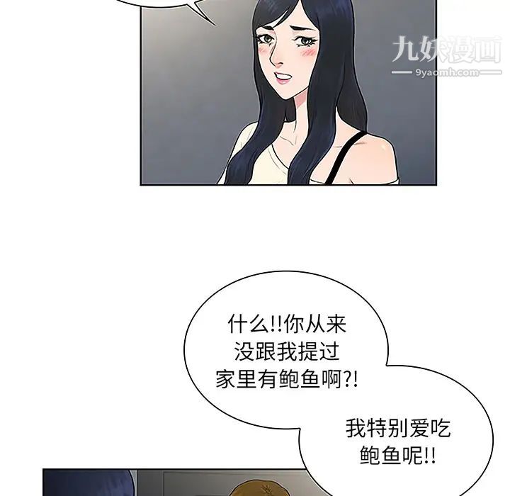 《被女神环绕的男人》漫画 第49話