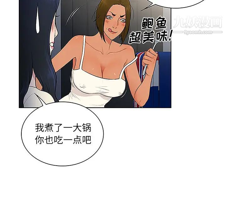 《被女神环绕的男人》漫画 第49話