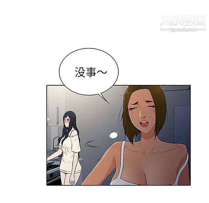 《被女神环绕的男人》漫画 第49話
