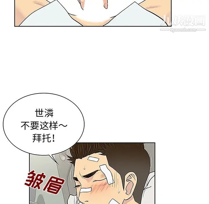 《被女神环绕的男人》漫画 第49話