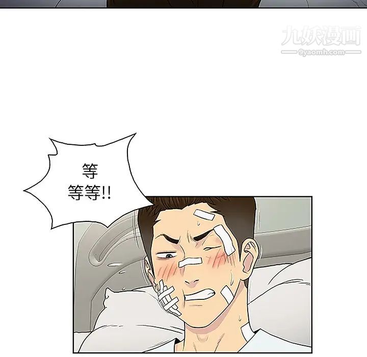 《被女神环绕的男人》漫画 第49話