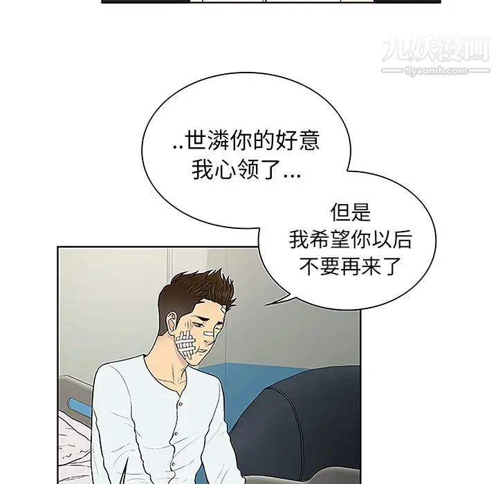 《被女神环绕的男人》漫画 第49話