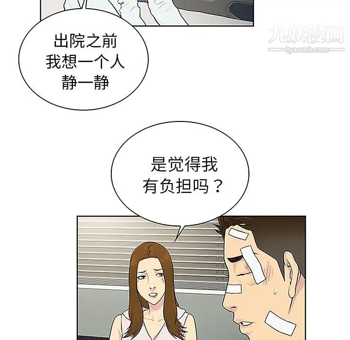 《被女神环绕的男人》漫画 第49話