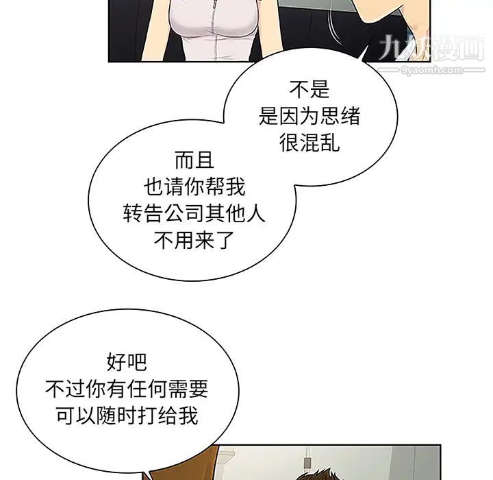 《被女神环绕的男人》漫画 第49話