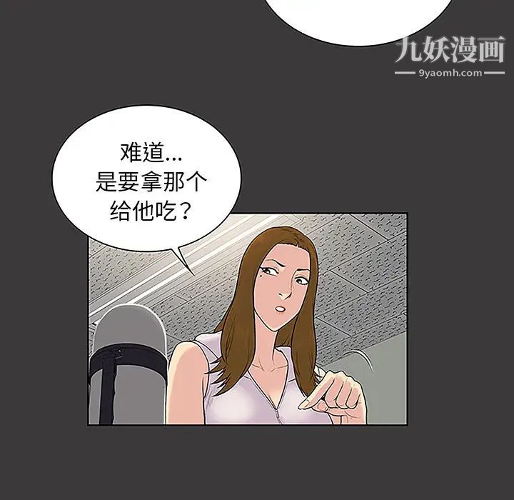 《被女神环绕的男人》漫画 第49話